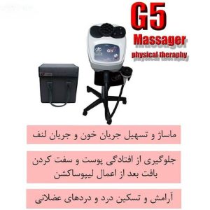 دستگاه لاغری و ماساژور G5 پویان تجهیز