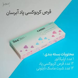 قرص کربوکسی پاد آبرسان دکتردرمر/پک ۱۲ عددی