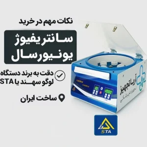 سانتریفیوژ یونیورسال 16 شاخه گارانتی یکساله